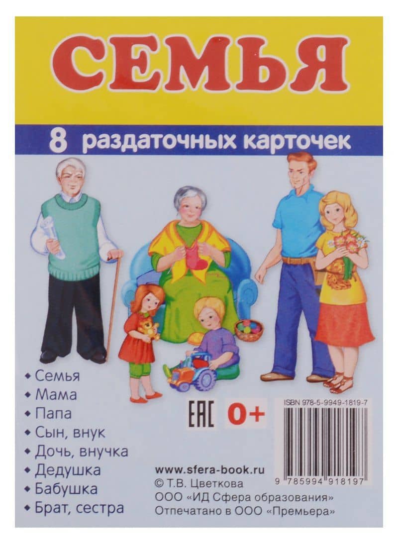 Демонстрационные картинки. СУПЕР Семья. 8 раздаточных карточек с текстом (63х87мм)