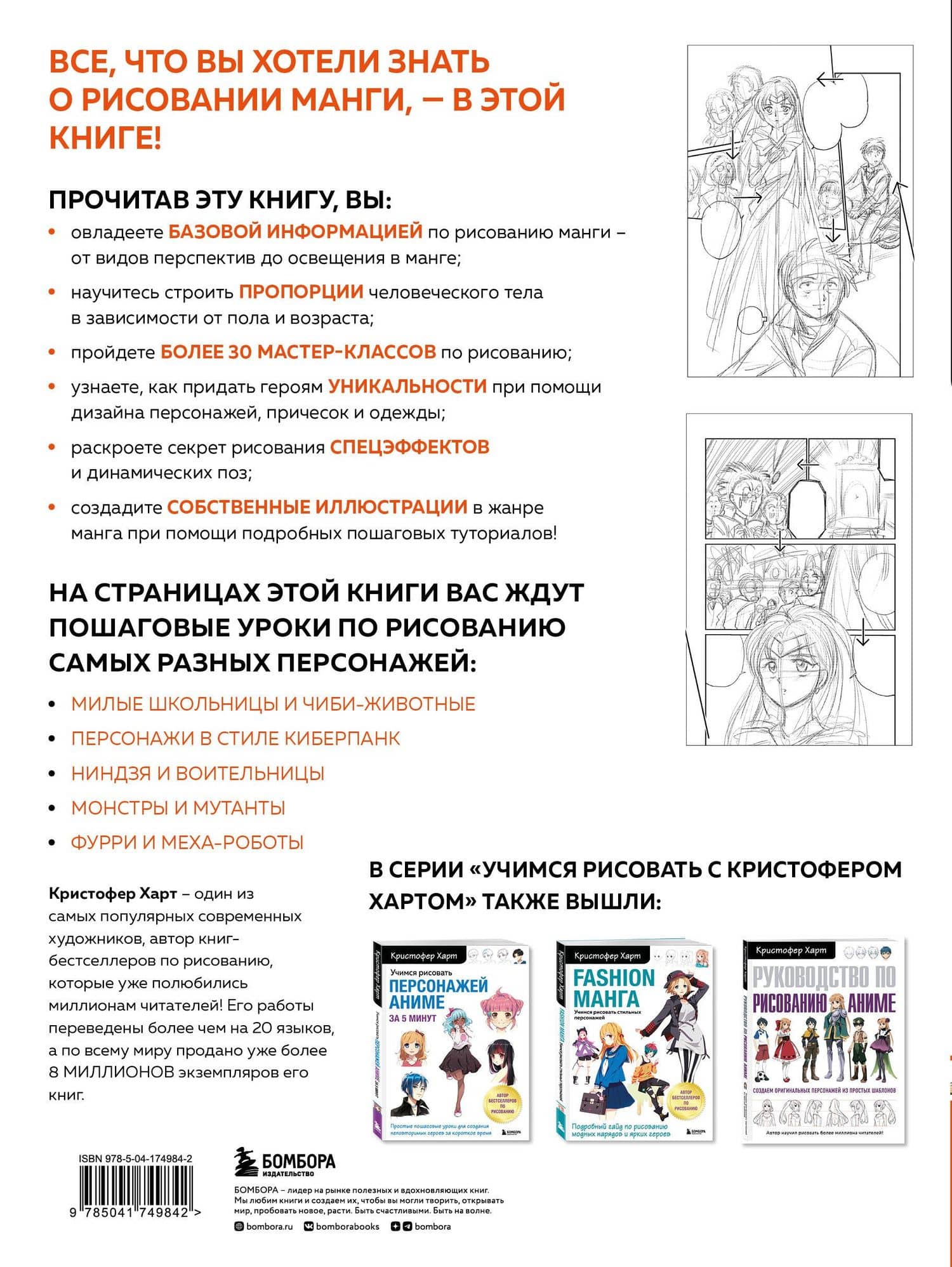 Руководство по рисованию манги — Кристофер Харт (2)