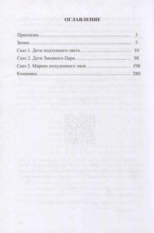 Девять жизней Кота Баюна. Летопись первая. Крадущийся в ночи — Александр Михайлович Окольников (2)