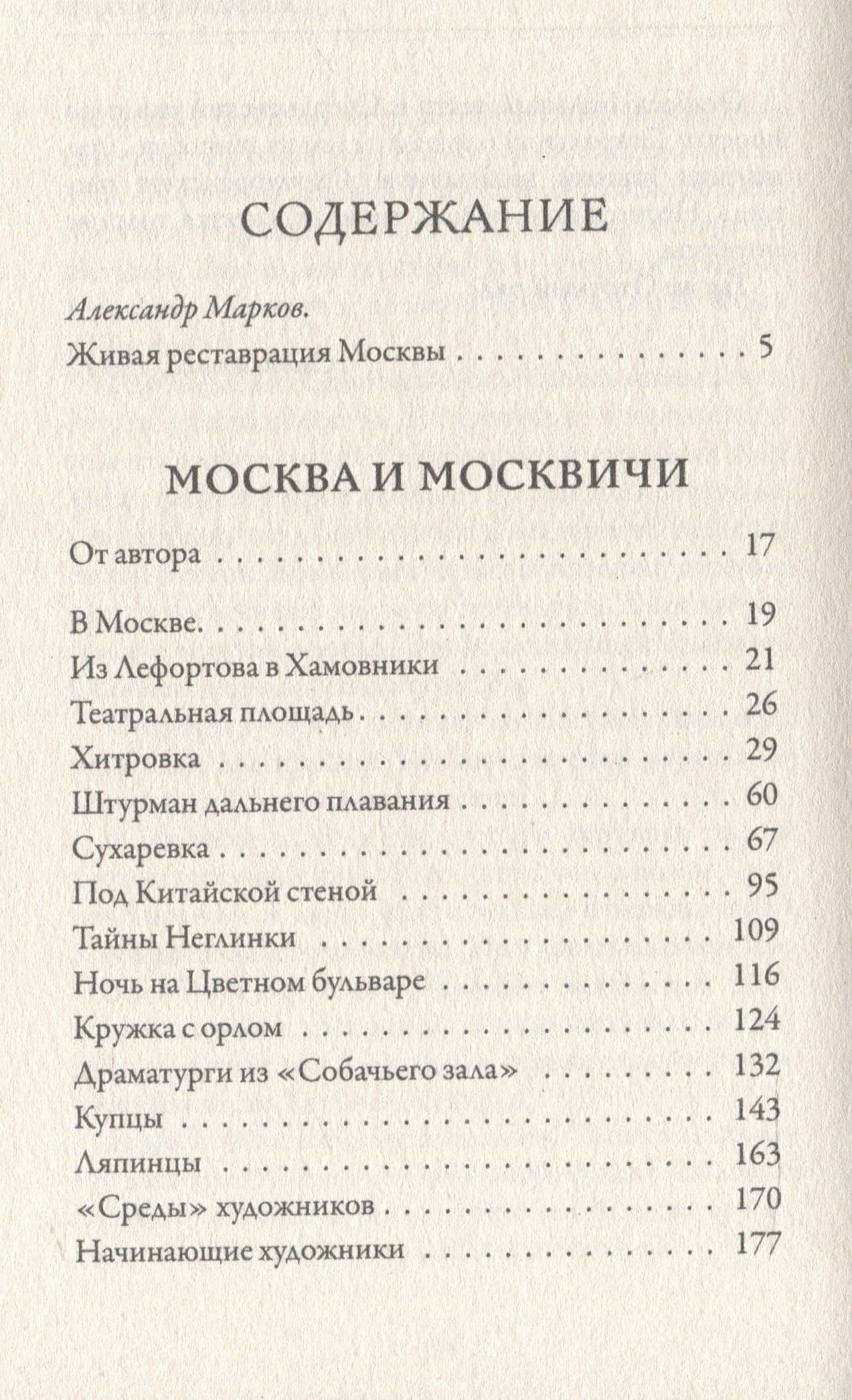 Москва и москвичи — Владимир Алексеевич Гиляровский (3)