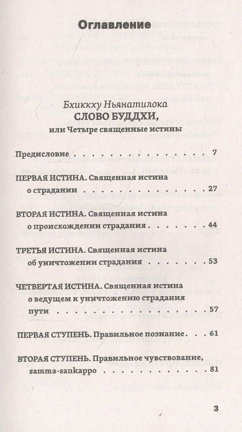 Найди свой путь, рассеяв тьму невежества — Бхиккху Ньянатилока (2)