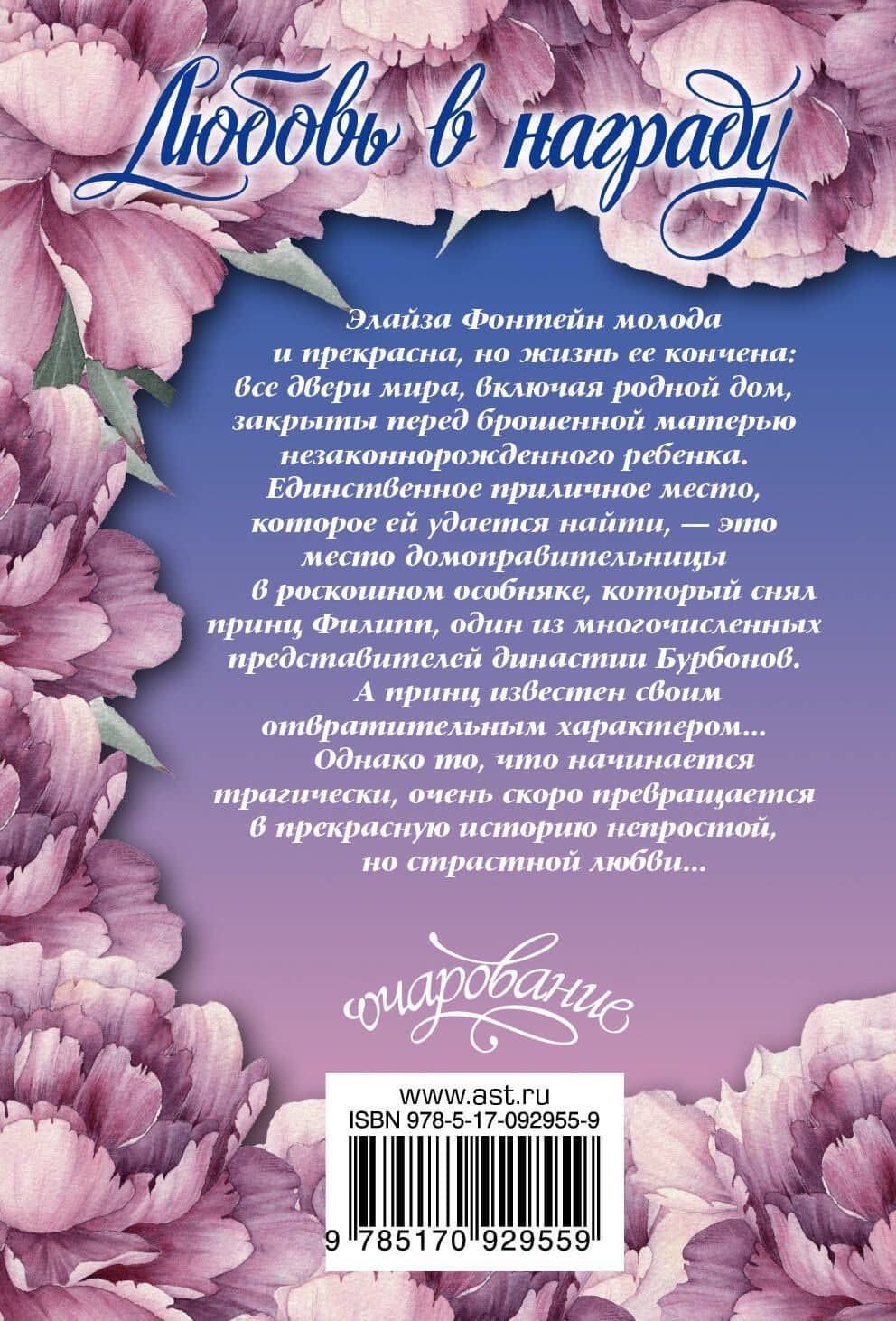 Любовь в награду — Джулия Энн Лонг (2)