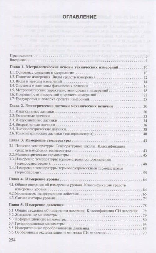 Основы автоматизации производственных процессов нефтегазового производства. Учебное пособие (2)