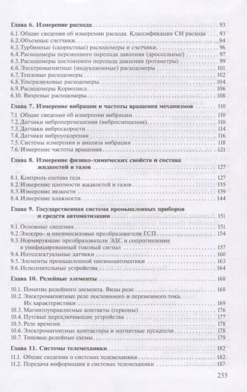 Основы автоматизации производственных процессов нефтегазового производства. Учебное пособие (3)