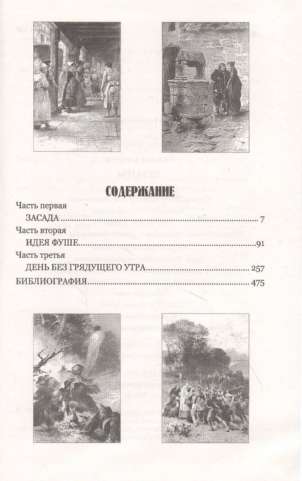Шуаны — Оноре де Бальзак (2)