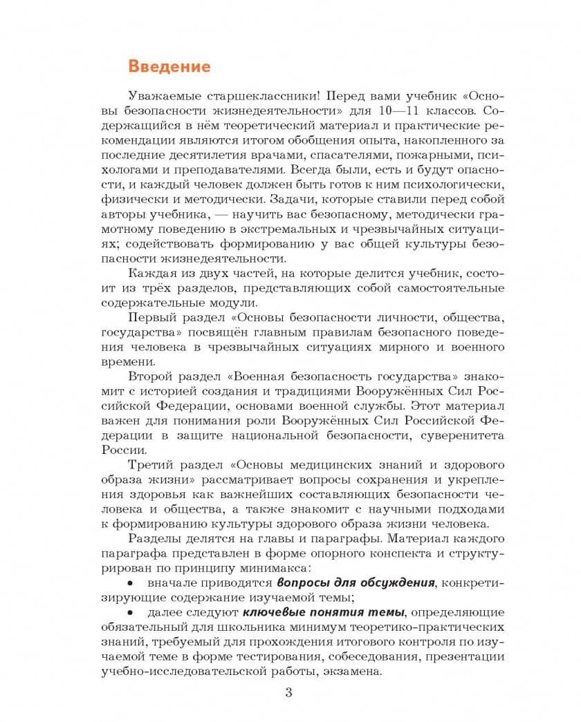 Основы безопасности жизнедеятельности. 10-11 классы. Учебник. Базовый уровень. ФГОС — Светлана Викторовна Ким (2)