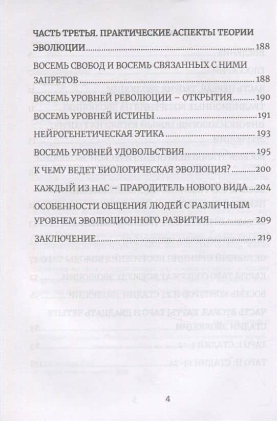 Игра жизни. Инфопсихология и нейрогенетика. Руководство по эволюции от амебы к Богу-Творцу — Тимоти Лири (3)