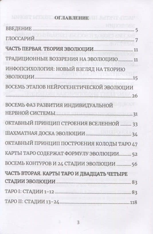Игра жизни. Инфопсихология и нейрогенетика. Руководство по эволюции от амебы к Богу-Творцу — Тимоти Лири (2)