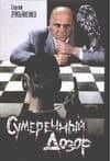 Сумеречный дозор