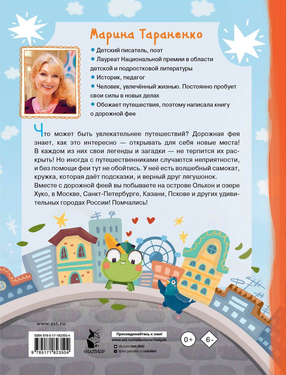 Кружка дорожной Феи — Марина Викторовна Тараненко (2)
