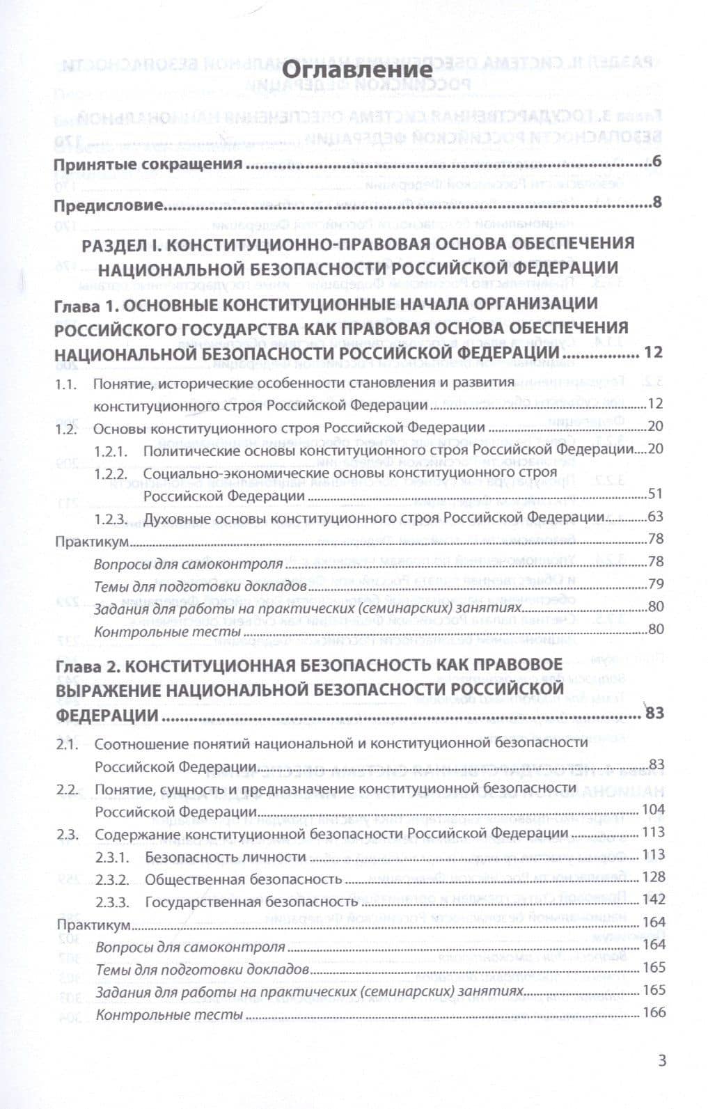 Конституционно-правовое обеспечение национальной безопасности Российской Федерации. Учебное пособие — Юлия Григорьевна Федотова (2)