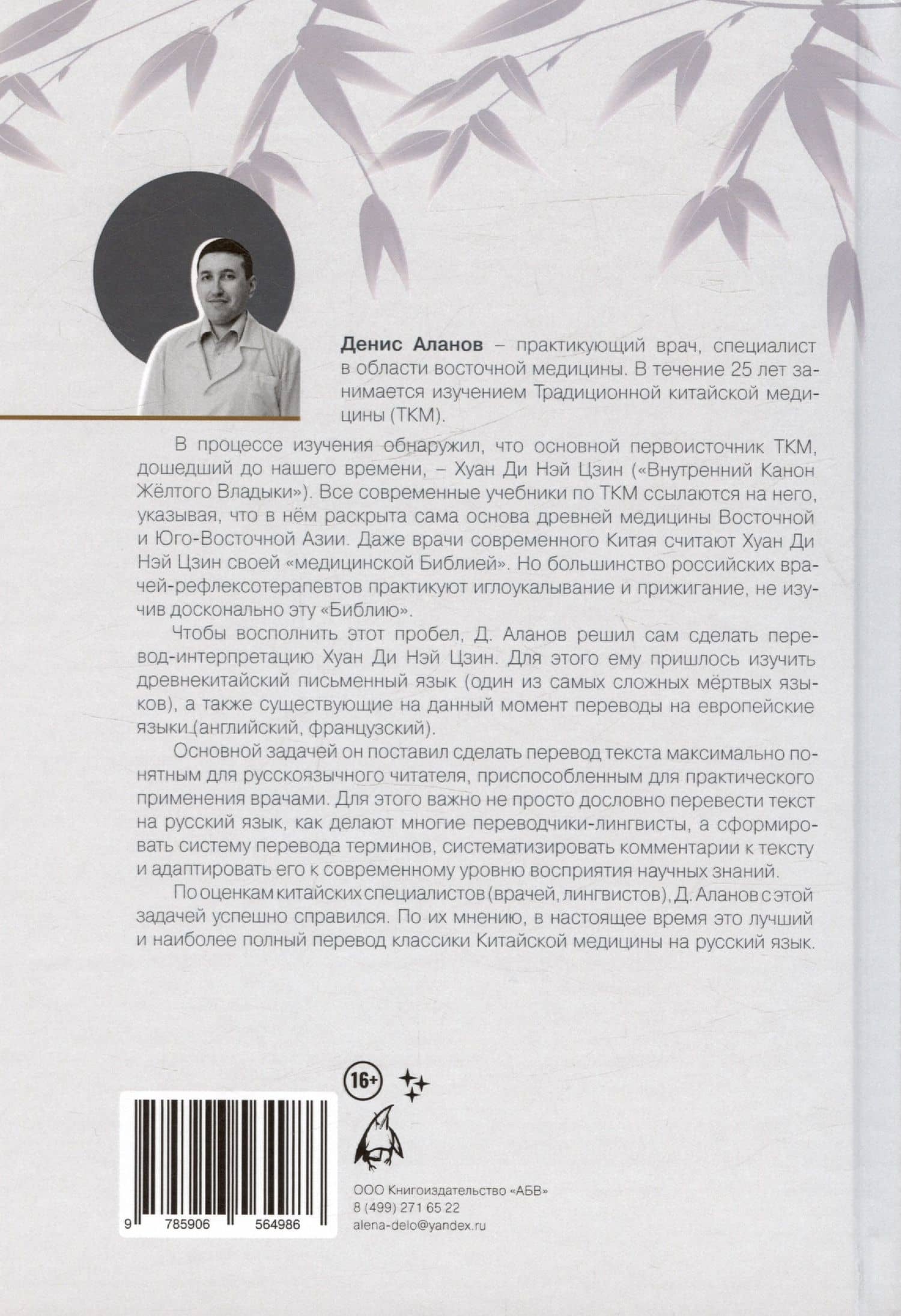 Внутренний Канон Желтого Владыки. В семи томах. Том VI. Механика Духа: Статьи 20-56. Хуан Ди Нэй Цзин (2)