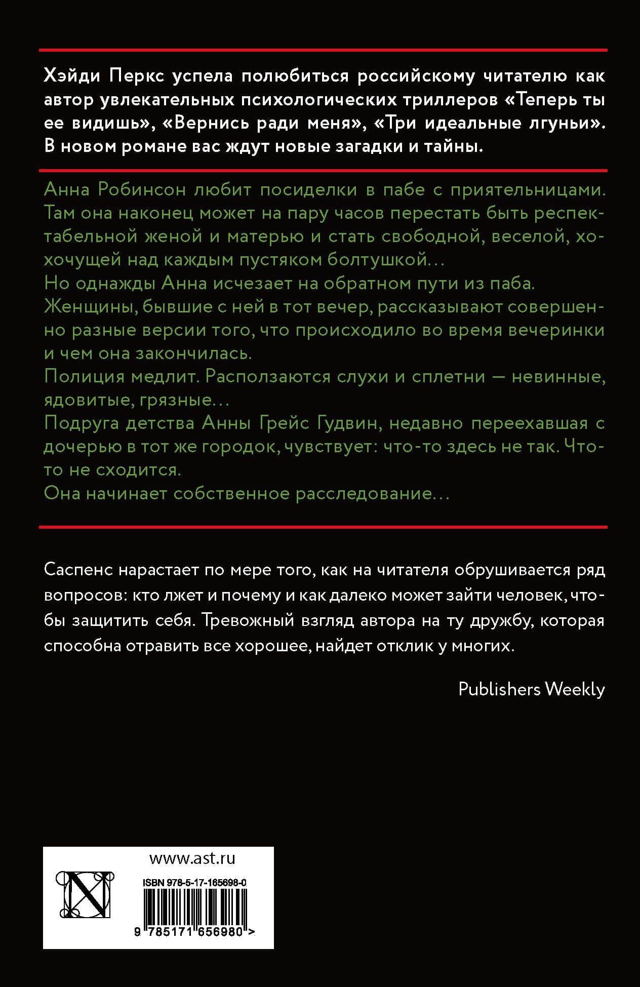 Слухи — Хэйди Перкс (2)