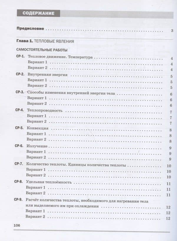 Физика. 8 класс. Самостоятельные и контрольные работы к учебнику А.В. Перышкина — Абрам Евсеевич Марон (2)