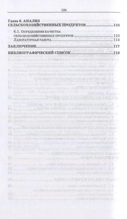 Методы анализа продуктов питания. Учебное пособие для СПО — Ирина Рафаиловна Новик (3)