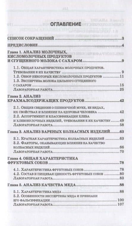 Методы анализа продуктов питания. Учебное пособие для СПО — Ирина Рафаиловна Новик (2)