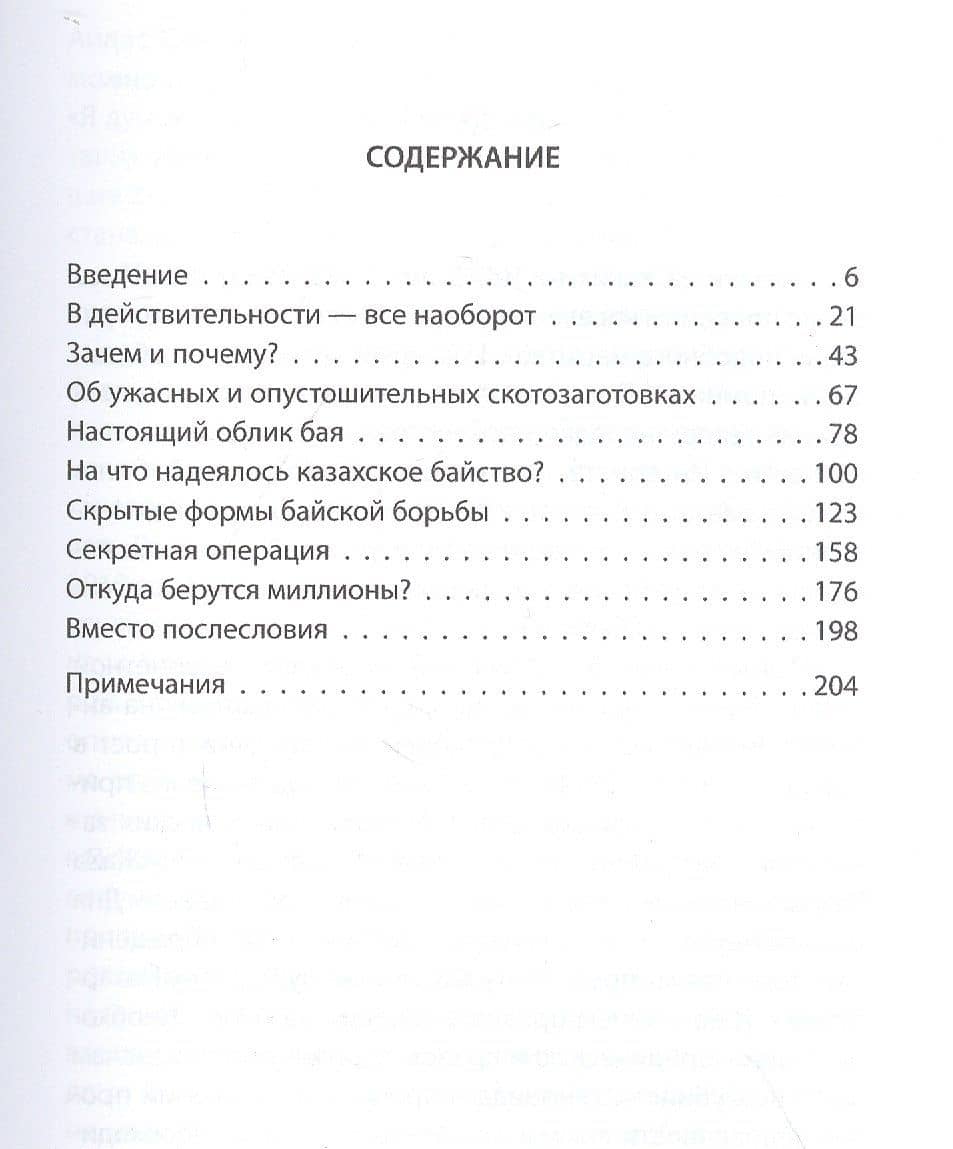 "Казахский геноцид", которого не было — Дмитрий Николаевич Верхотуров (2)