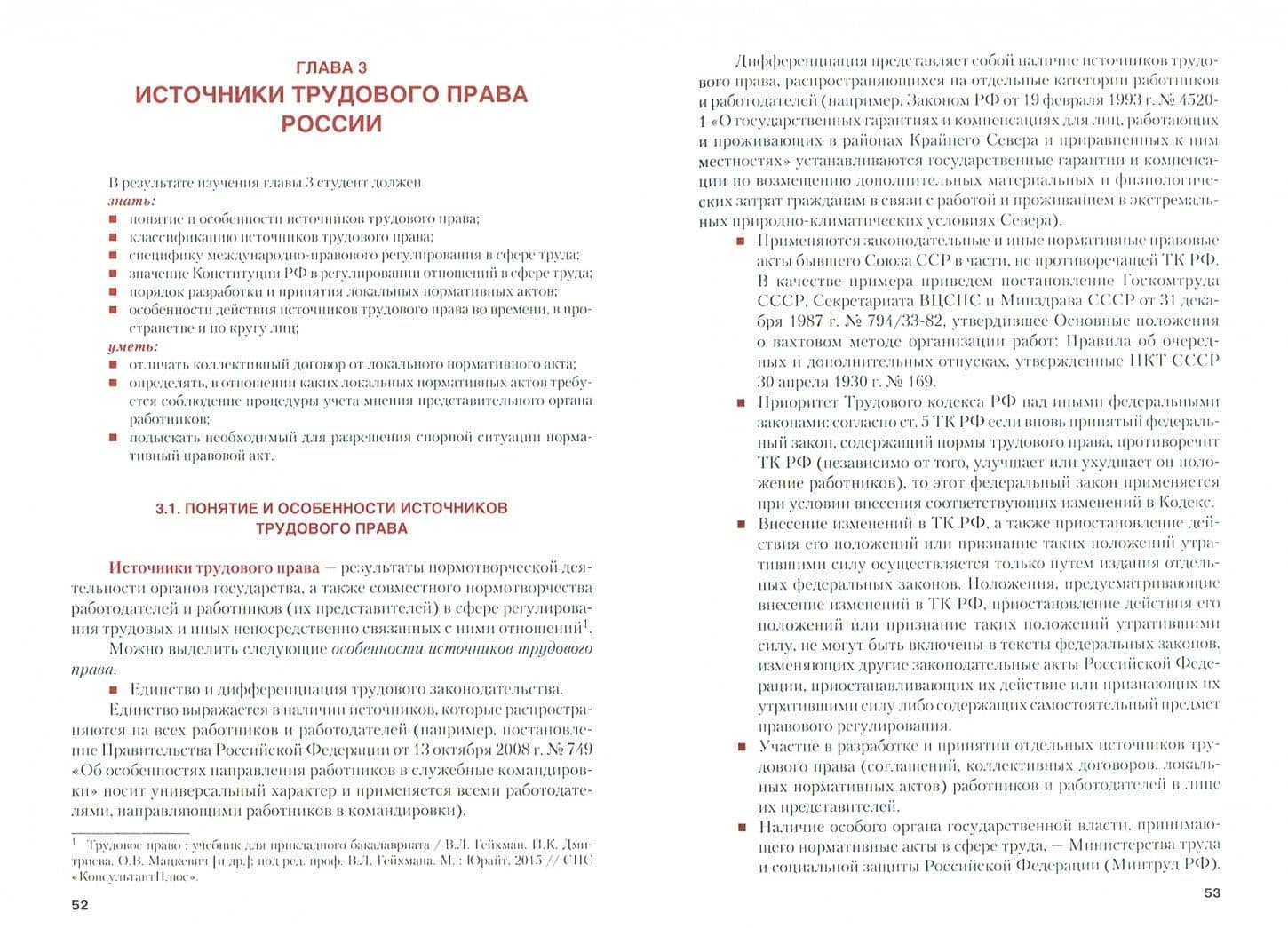 Трудовое право (СПО). Учебник — Елена Валериевна Козина (2)