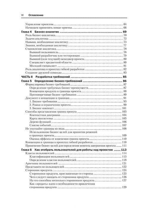 Разработка требований к программному обеспечению — Джой Битти (3)