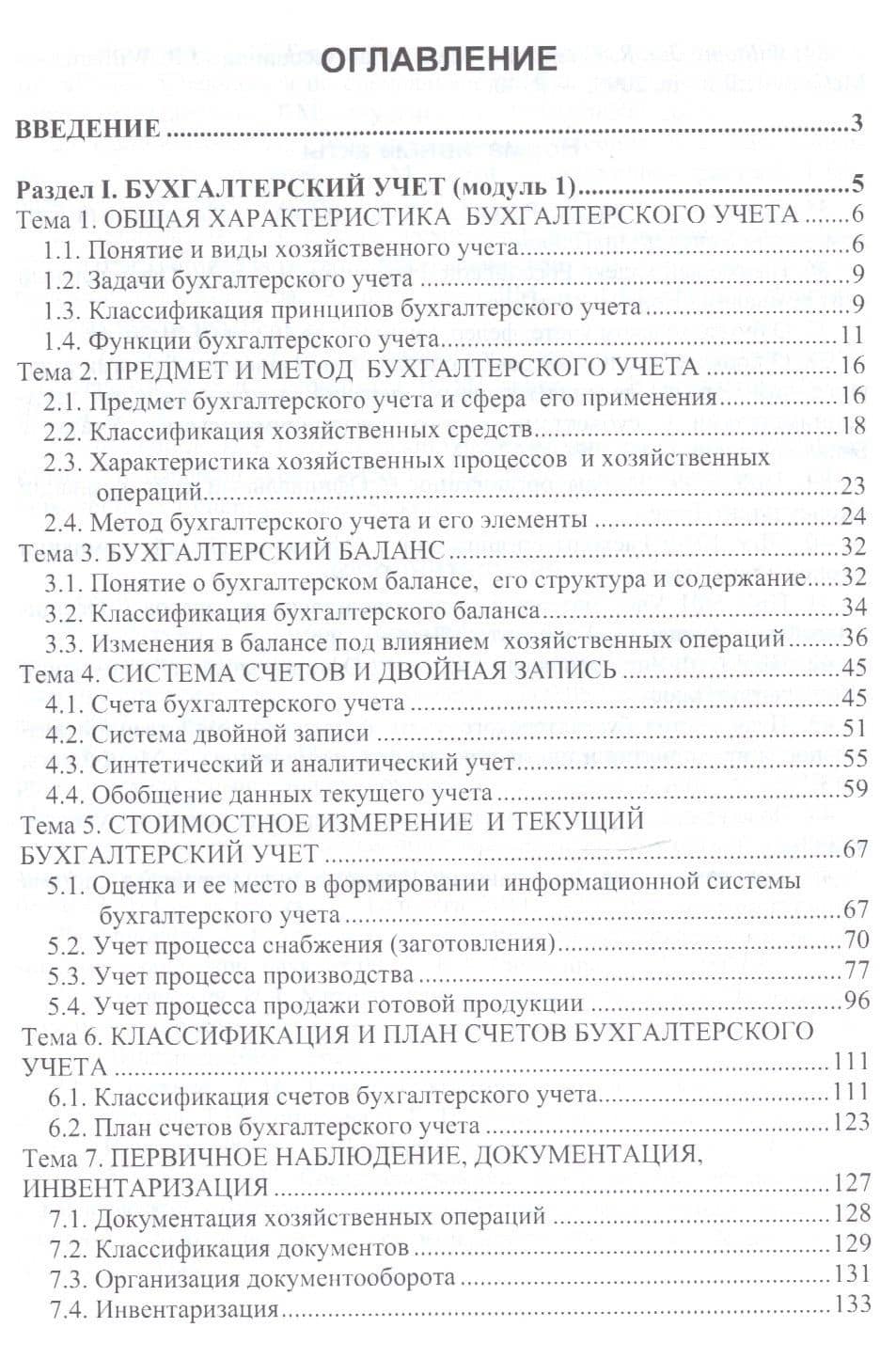Бухгалтерский учет в двух модулях (2)