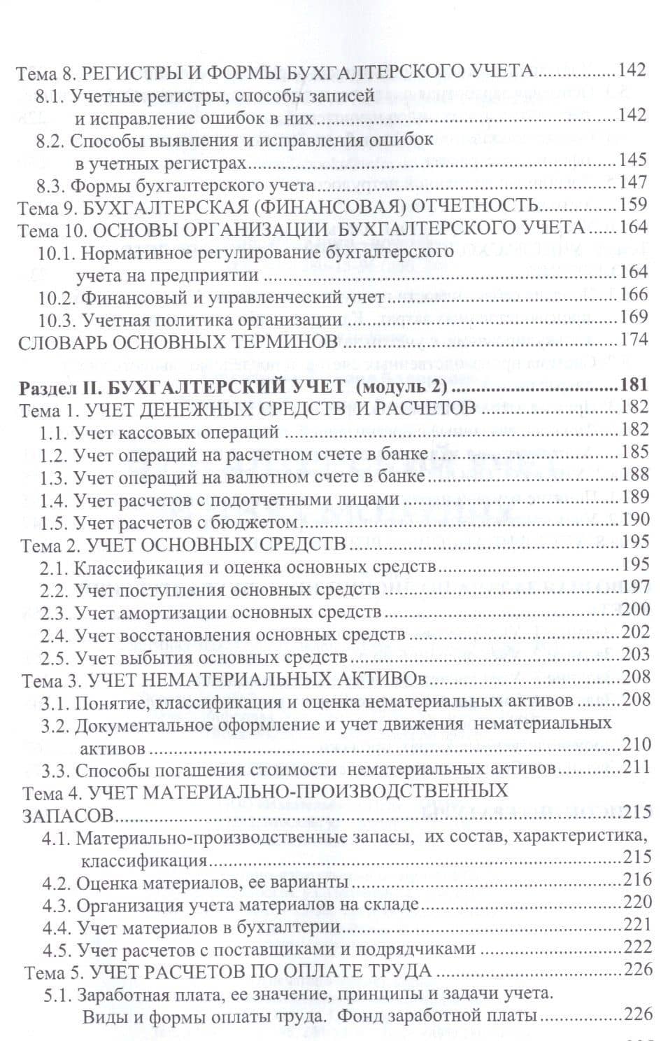 Бухгалтерский учет в двух модулях (3)
