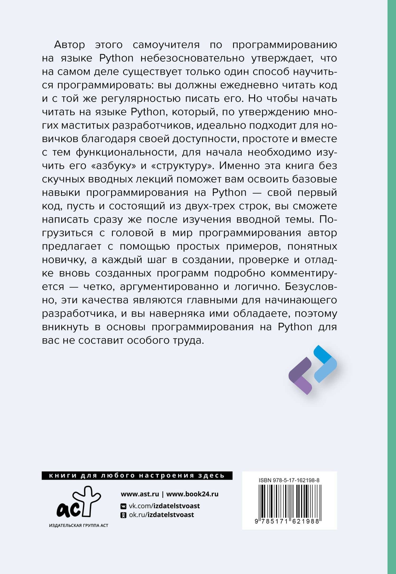 Python для непрограммистов. Самоучитель в примерах — Джош Коглиати (2)