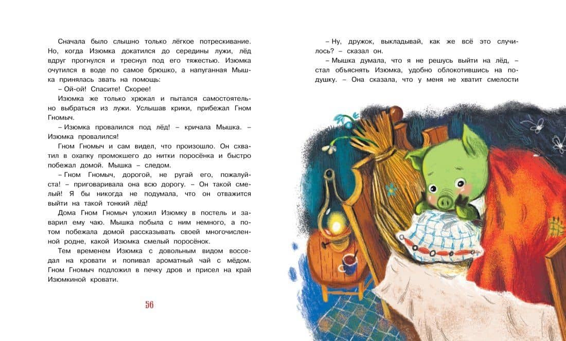 Изюмка и гном — Агнеш Балинт (3)