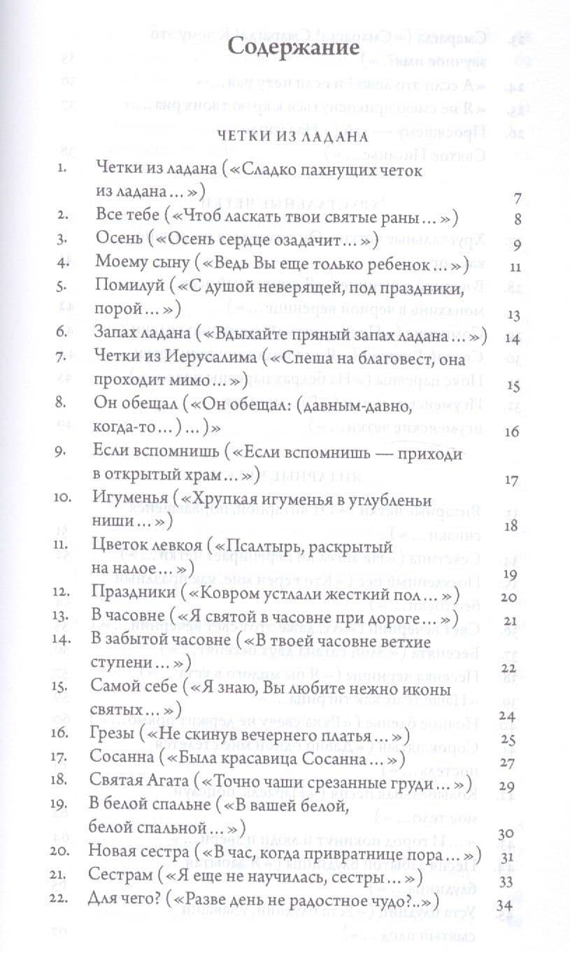 Четки из ладана Шахматные стихи (м) Подгоричани — Нина Михайловна Подгоричани (2)