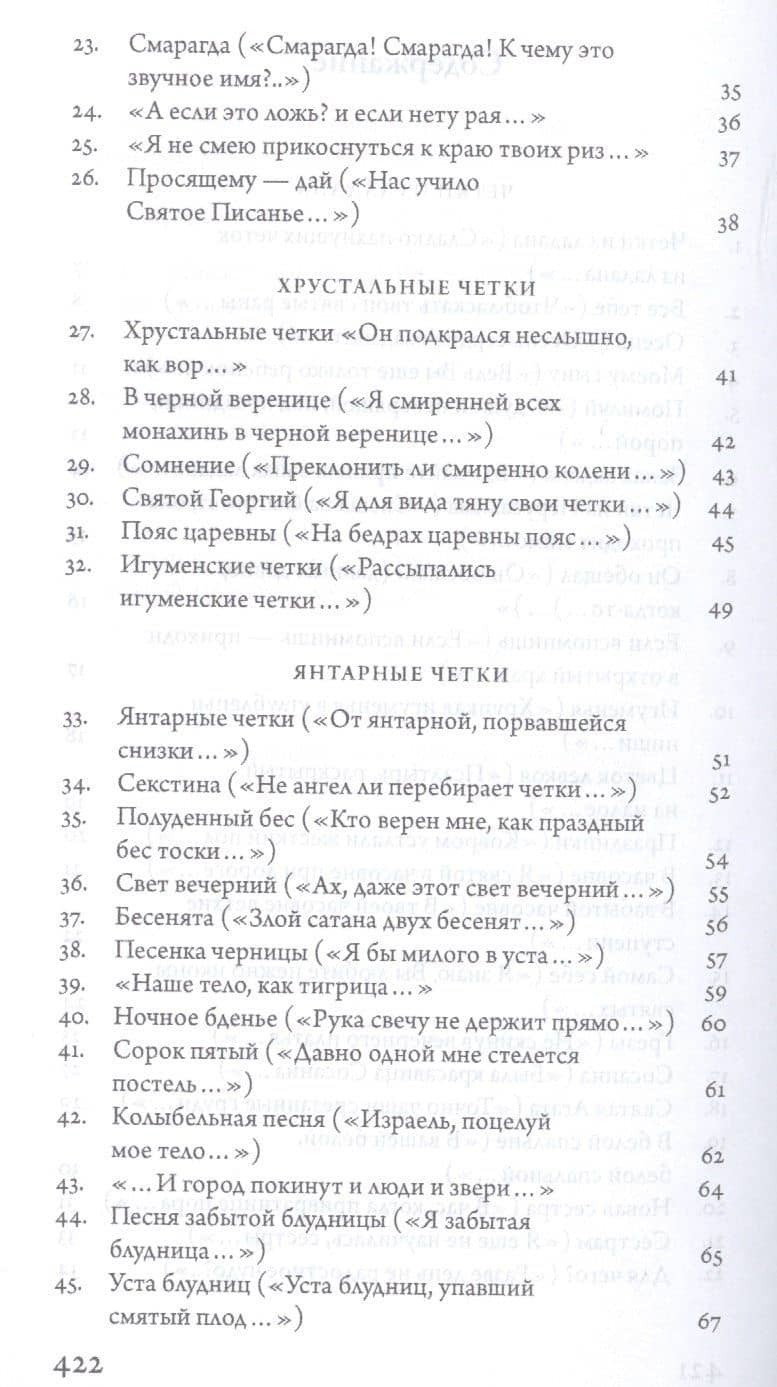 Четки из ладана Шахматные стихи (м) Подгоричани — Нина Михайловна Подгоричани (3)
