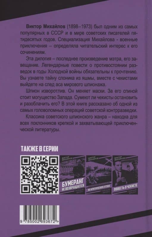 По следам Хельмута Мерлинга — Виктор Семенович Михайлов (2)