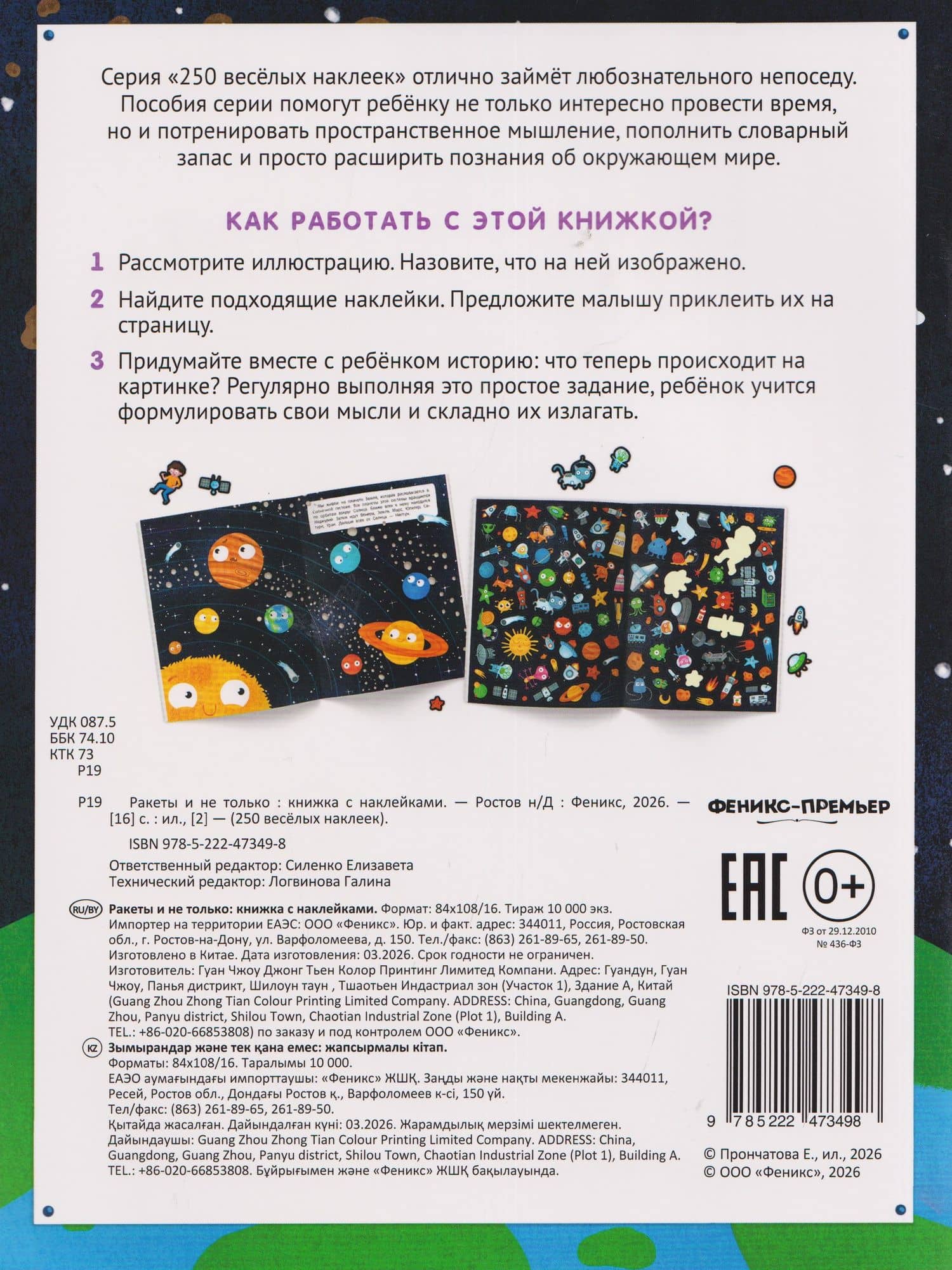 Ракеты и не только: книжка с наклейками (2)