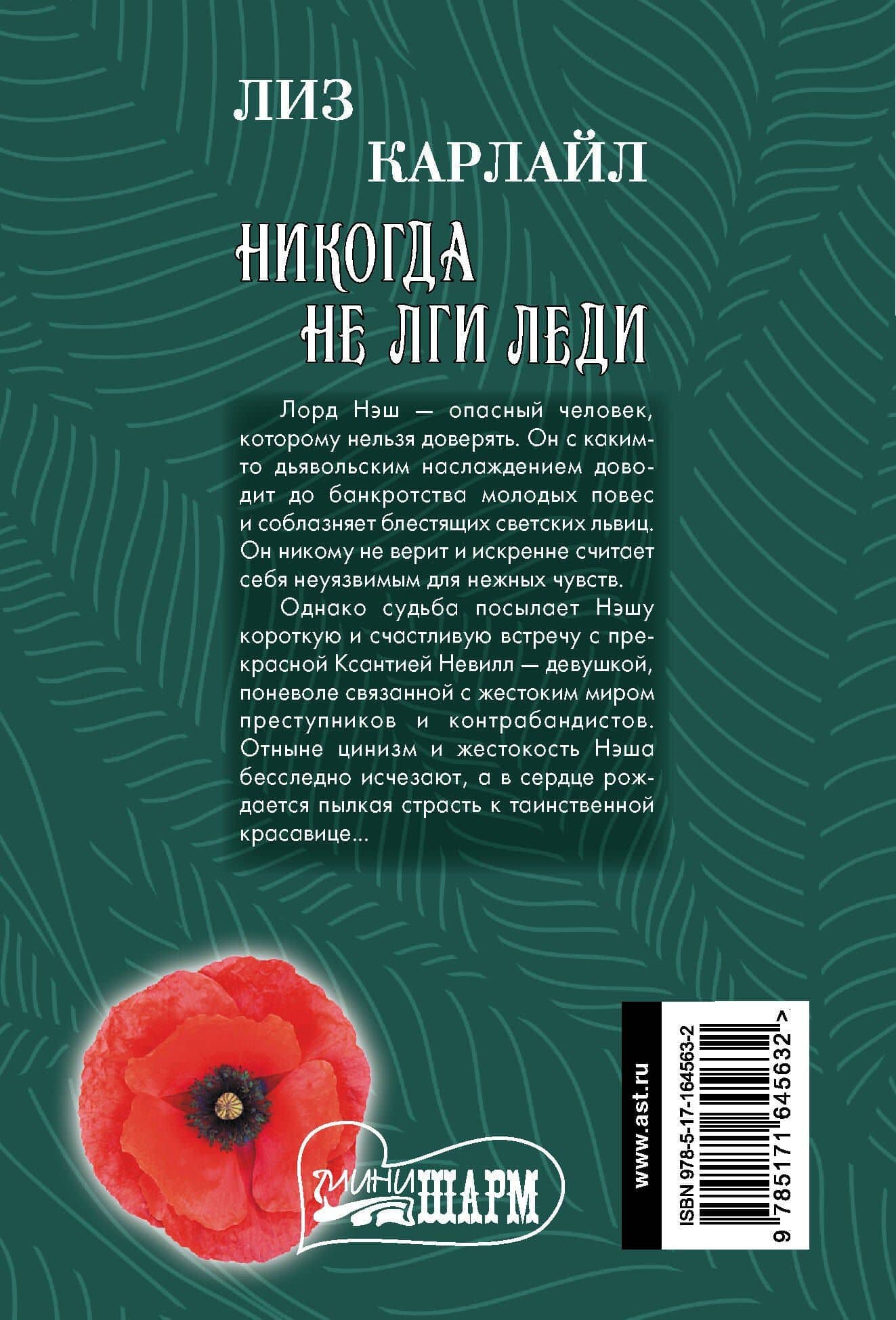 Никогда не лги леди — Ульрих Швендиманн (2)