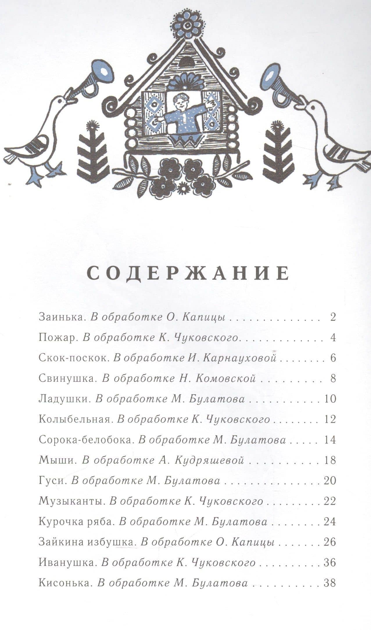 Ладушки. Сказки, песенки, потешки (илл. Васнецов) — Юрий Алексеевич Васнецов (2)