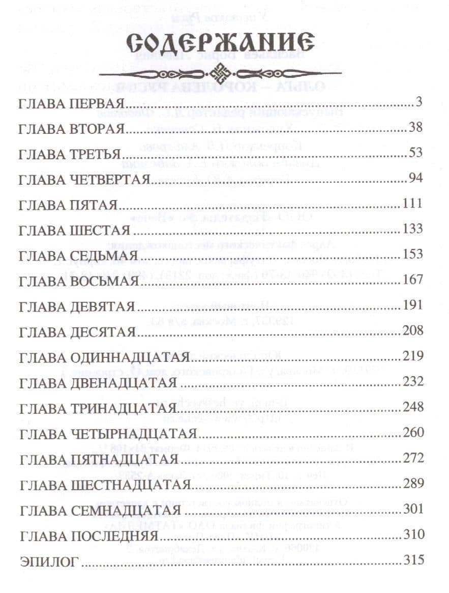 Ольга - королева русов — Васильев Борис Львович (2)