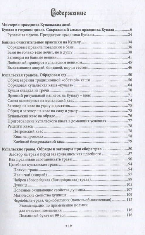 Купала: обряды, магия, заговоры, мистерия купальских дней — Рада Бычкова (2)