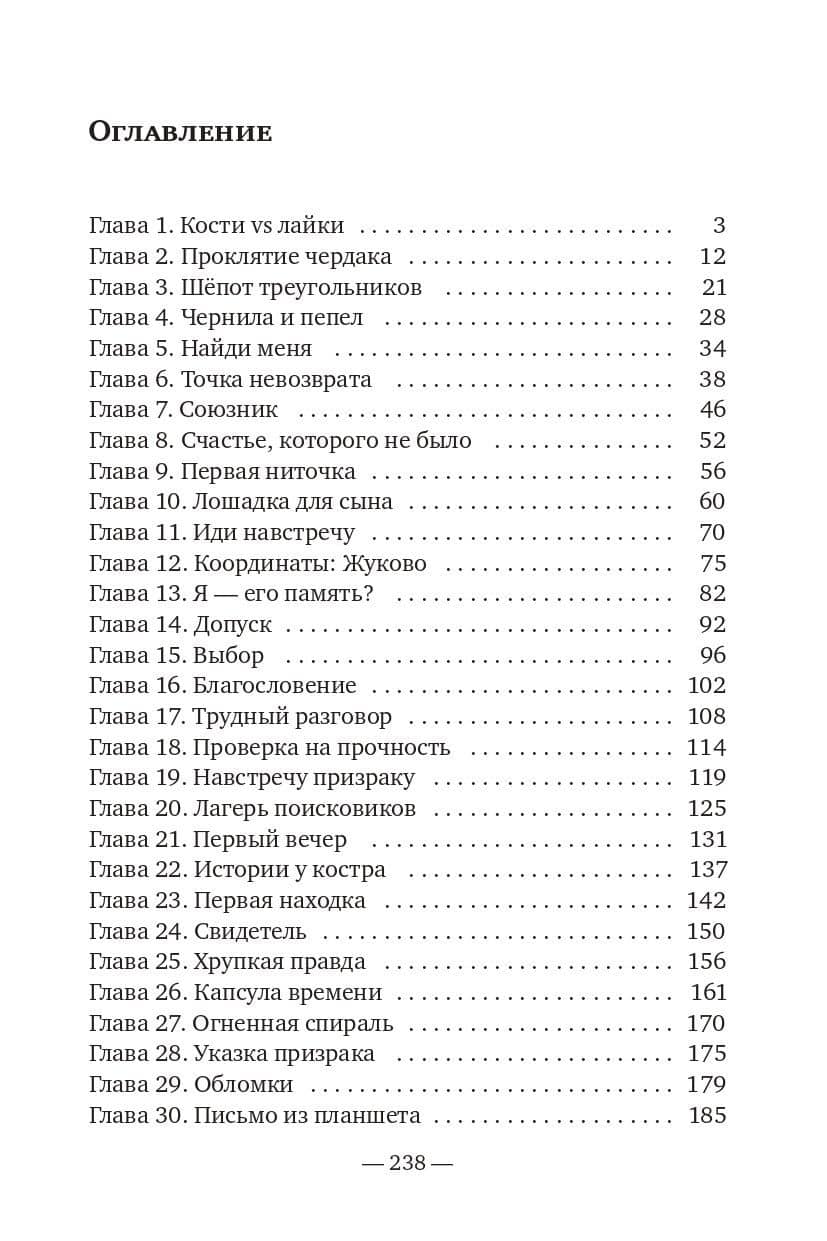 Координаты "Вернусь": повесть — Лилия Викторовна Кандыбович (2)