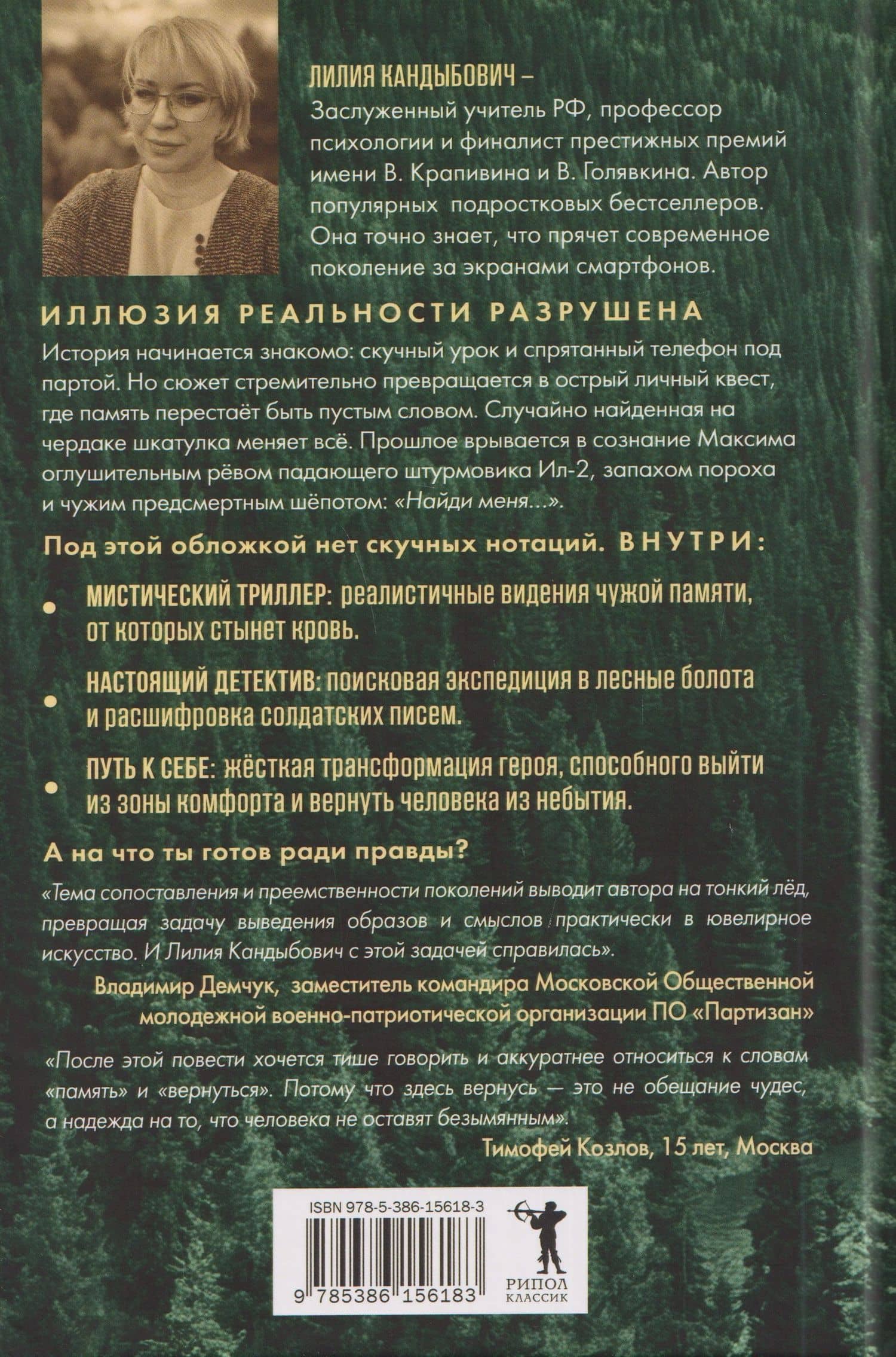 Координаты "Вернусь": повесть — Лилия Викторовна Кандыбович (2)