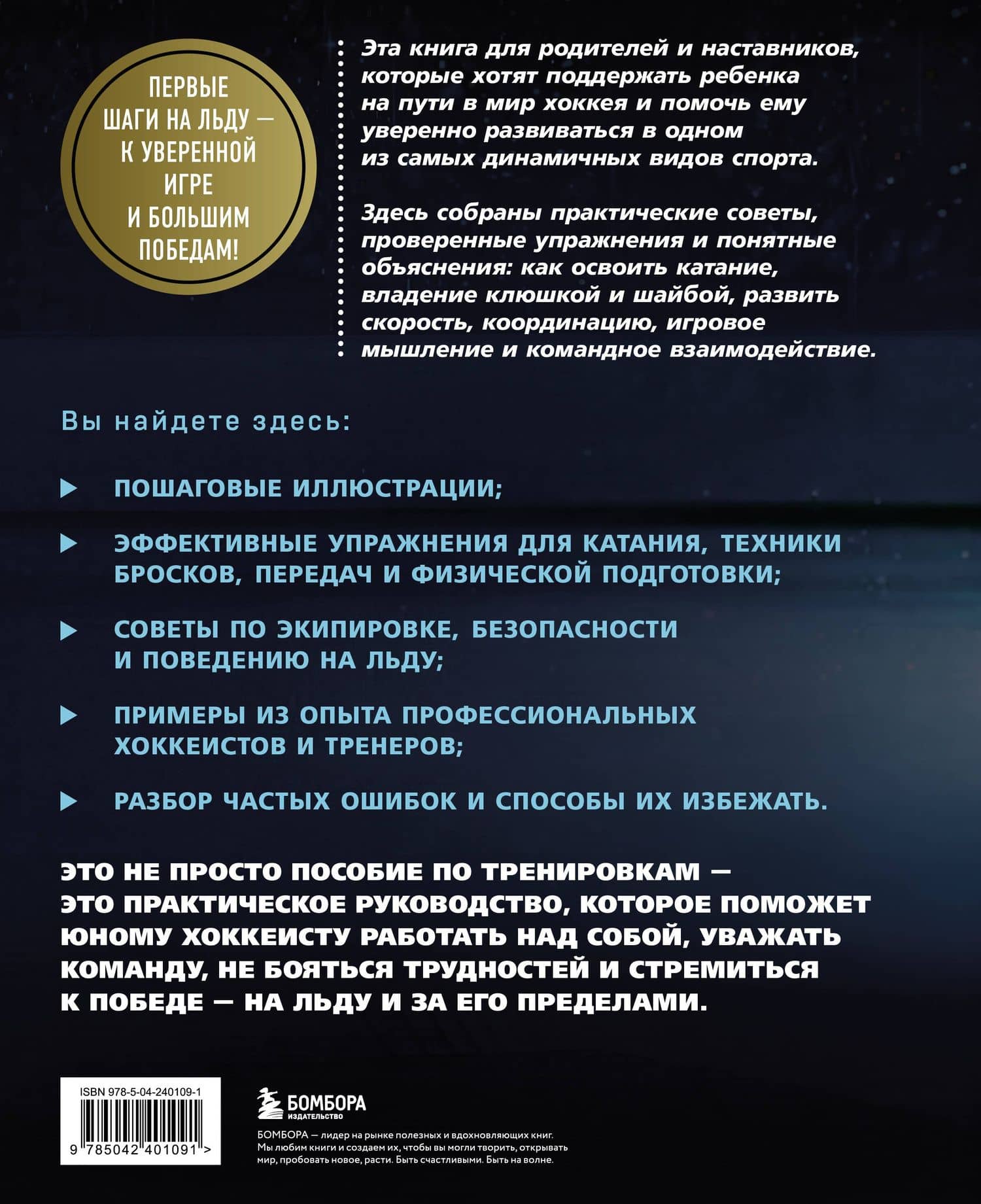 Хоккей. Книга-тренер — Максим Вячеславович Макаров (2)