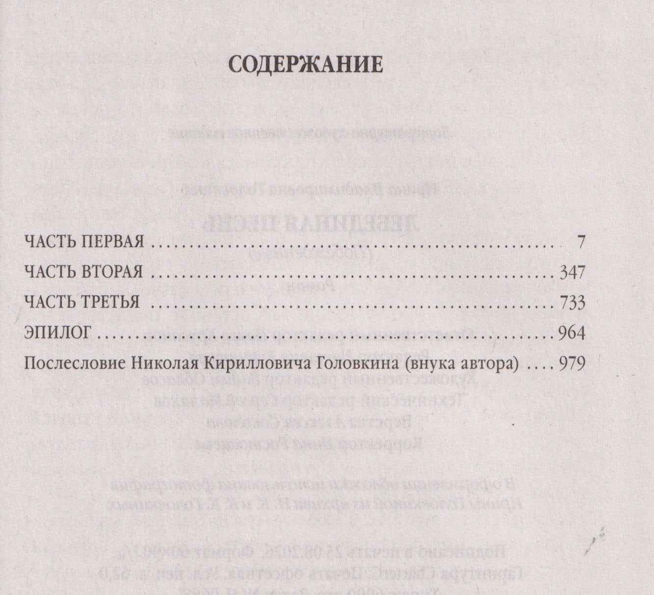 Лебединая песнь (Побежденные): роман (светлый фон) — Ирина Владимировна Головкина (3)