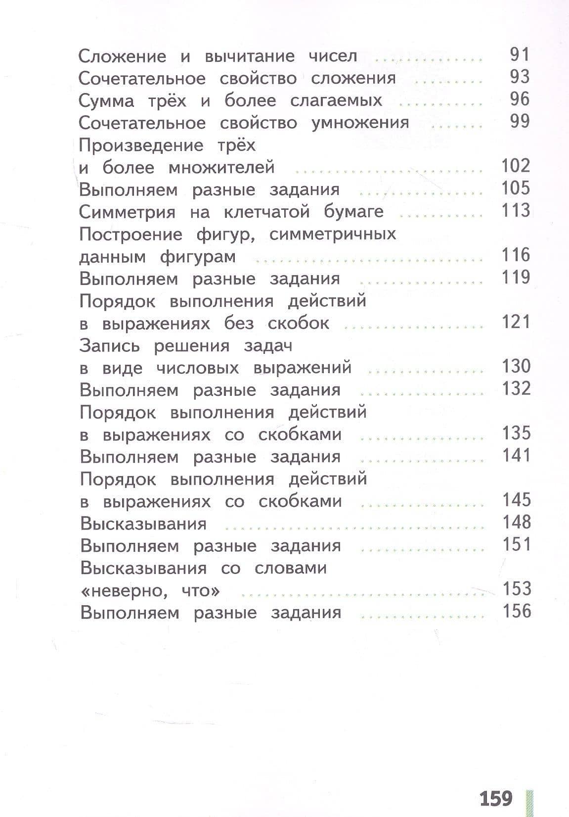 Математика. 3 класс. Учебное пособие. В двух частях. Часть 1. ФГОС 2021 — Татьяна Владимировна Юдачева (3)