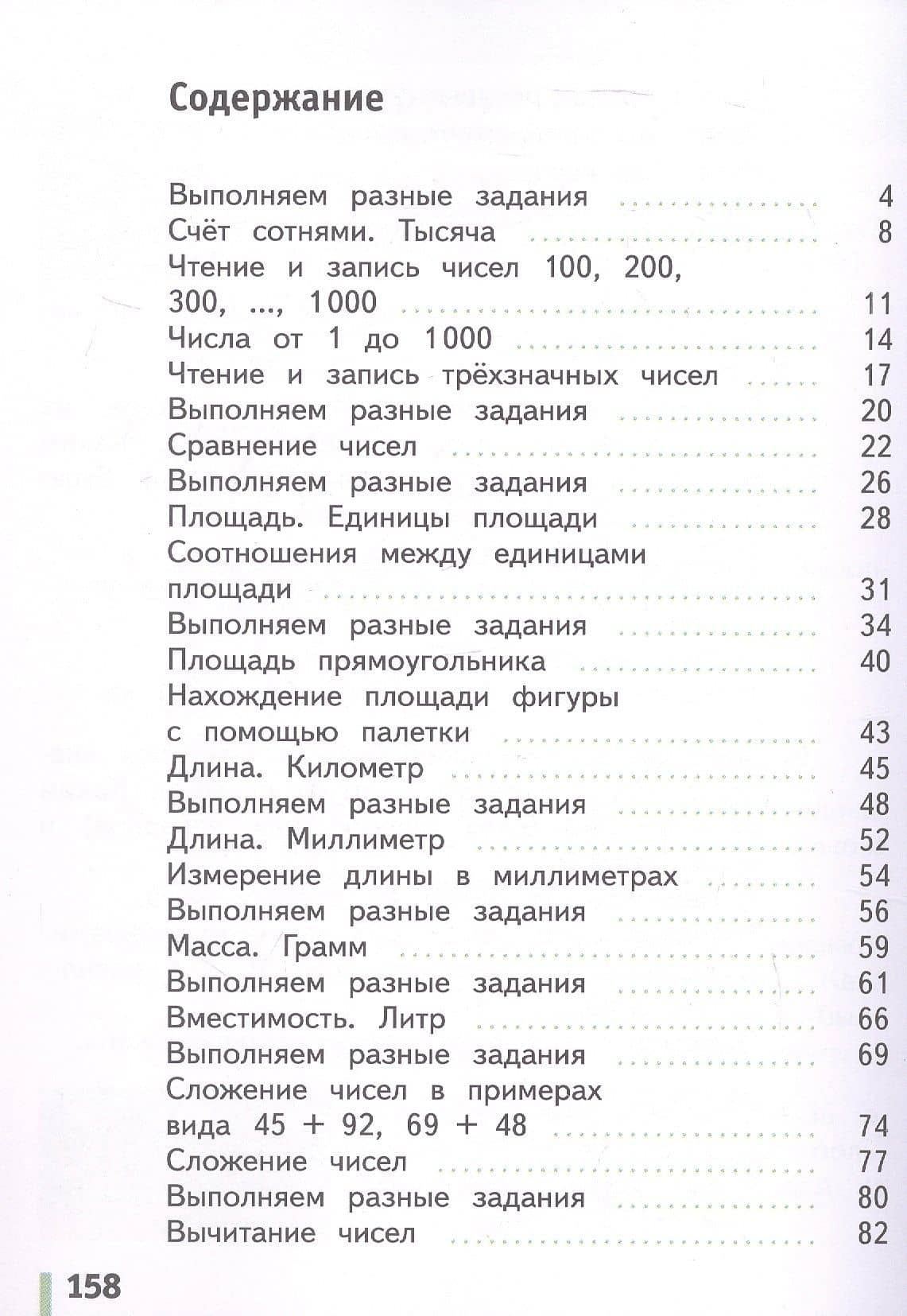 Математика. 3 класс. Учебное пособие. В двух частях. Часть 1. ФГОС 2021 — Татьяна Владимировна Юдачева (2)