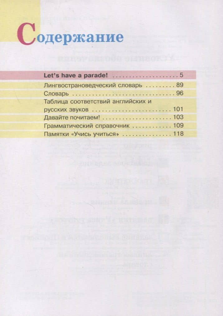 Английский язык. 2 класс. Учебник в двух частях. Часть 1, Часть 2 (комлпект из 2-х книг) — Владимир Петрович Кузовлев (3)