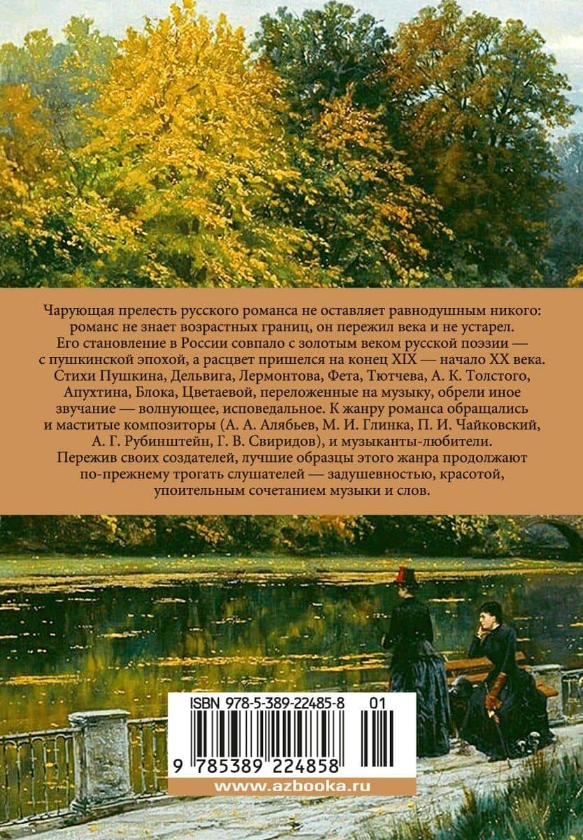 "Я встретил вас...". Русский романс — Антон Антонович Дельвиг (2)