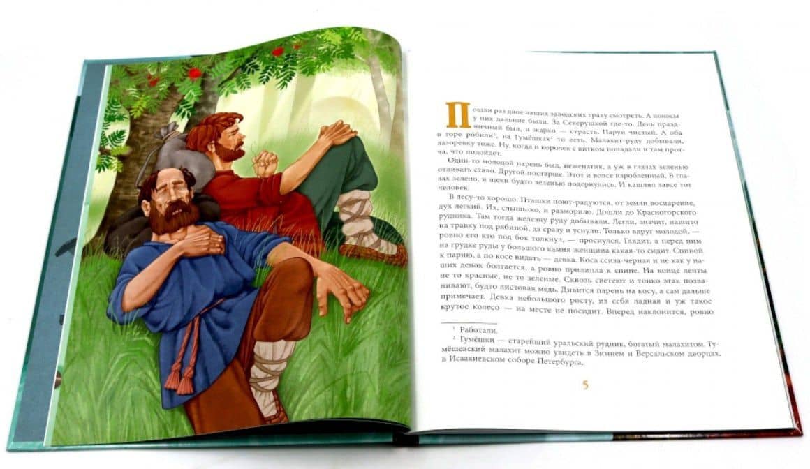 Медной горы Хозяйка: сказка — Павел Петрович Бажов (3)