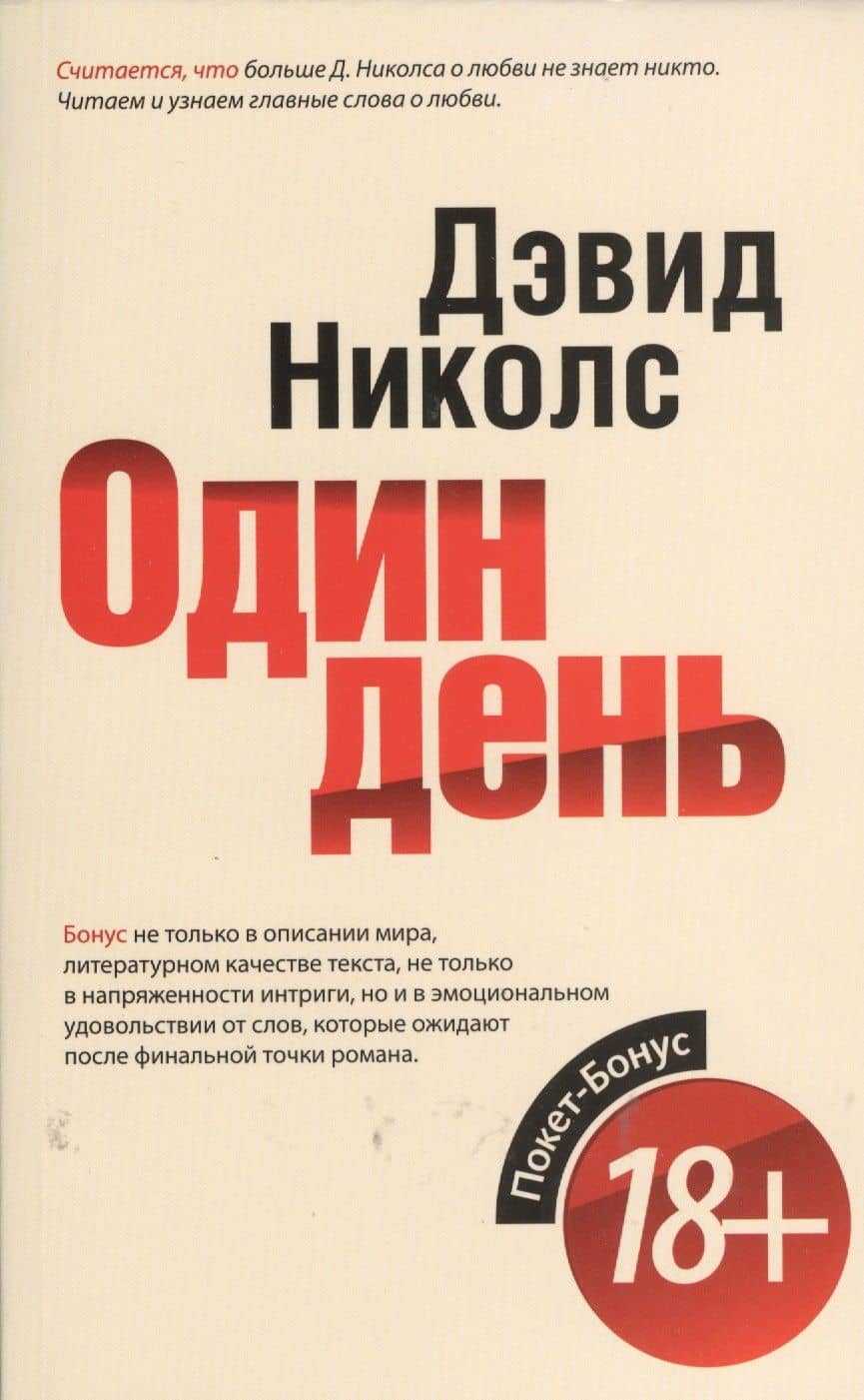 Один день