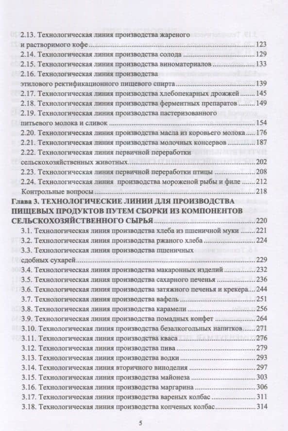 Индустриальные технологические комплексы продуктов питания. Учебник — Сергей Тихонович Антипов (3)