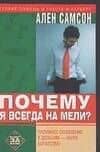 Почему я всегда на мели?