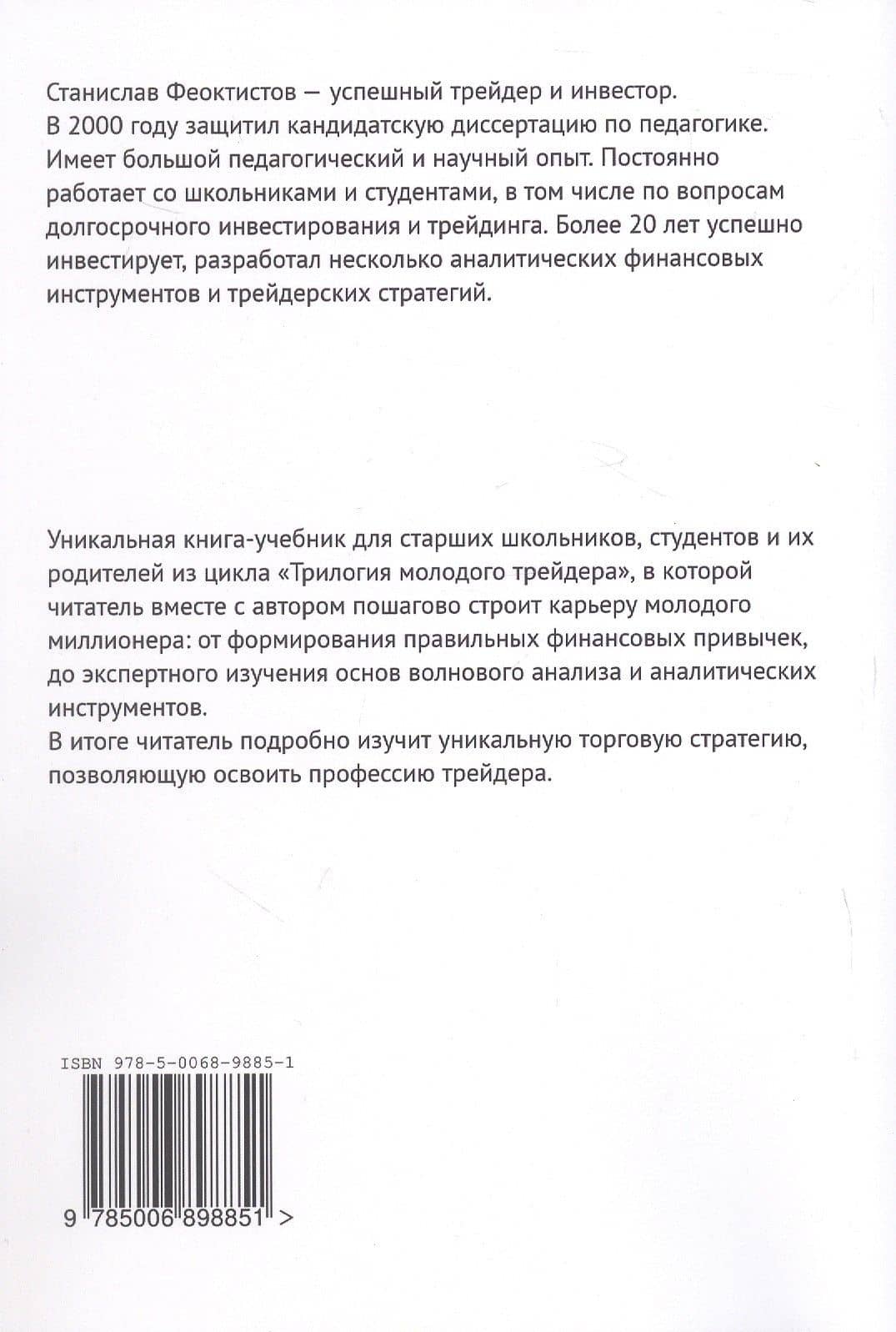7 следующих шагов к собственному миллиону. Трилогия молодого трейдера. Книга 2 — Станислав Феоктистов (2)