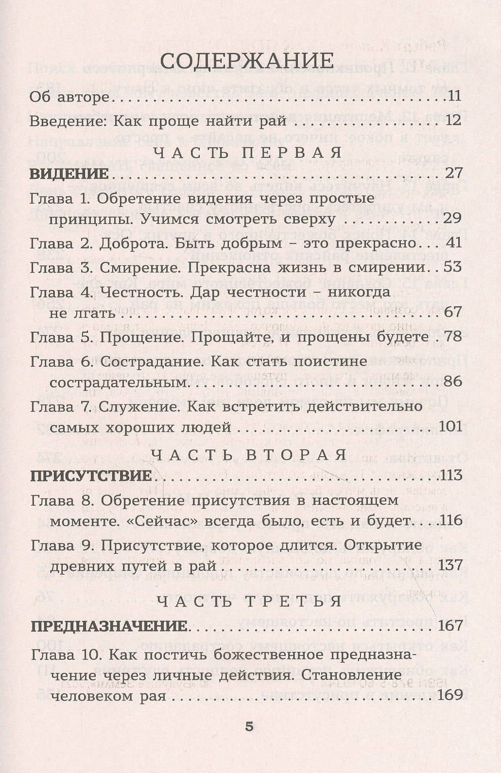 Как попасть в рай, не умирая по-настоящему — Роберт Копецки (2)