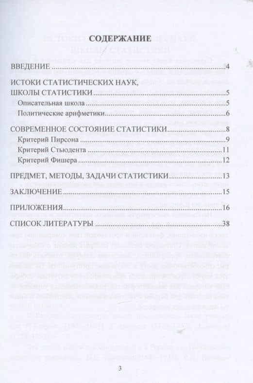 Методы математической статистики в уголовном праве: Учебное пособие (2)